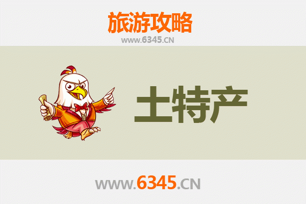 邢台宁晋旅游必带土特产推荐 | 资深博主精选指南